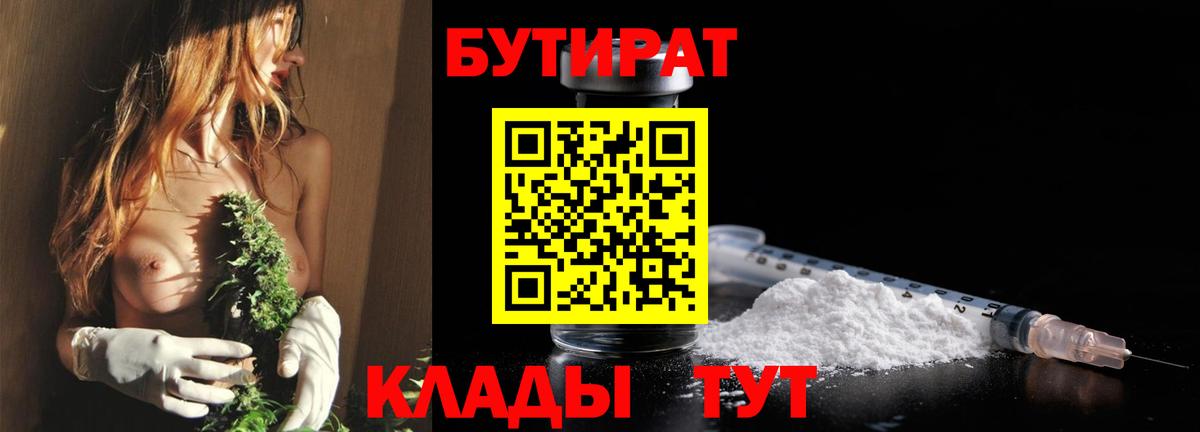 БУТИРАТ оксибутират  Вход с VPN  Лосино-Петровский 