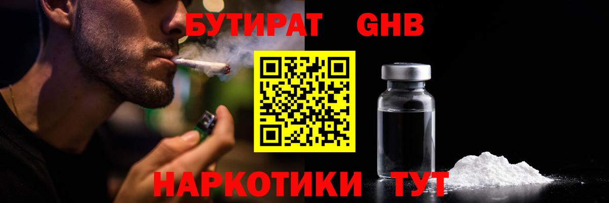 Бутират жидкий экстази Лосино-Петровский