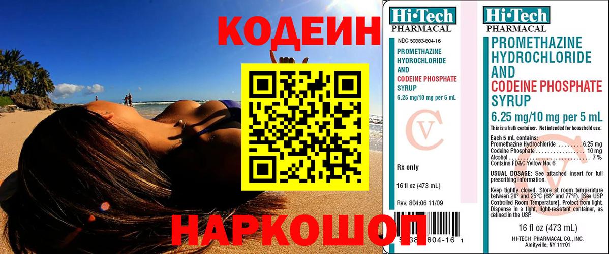 Лосино-Петровский  Кодеин Purple Drank  Вход с VPN  Кодеиновый сироп Lean напиток Lean (лин) 