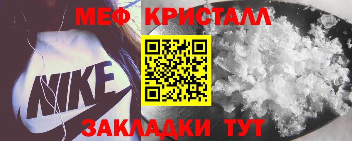 Мефедрон кристаллы Лосино-Петровский